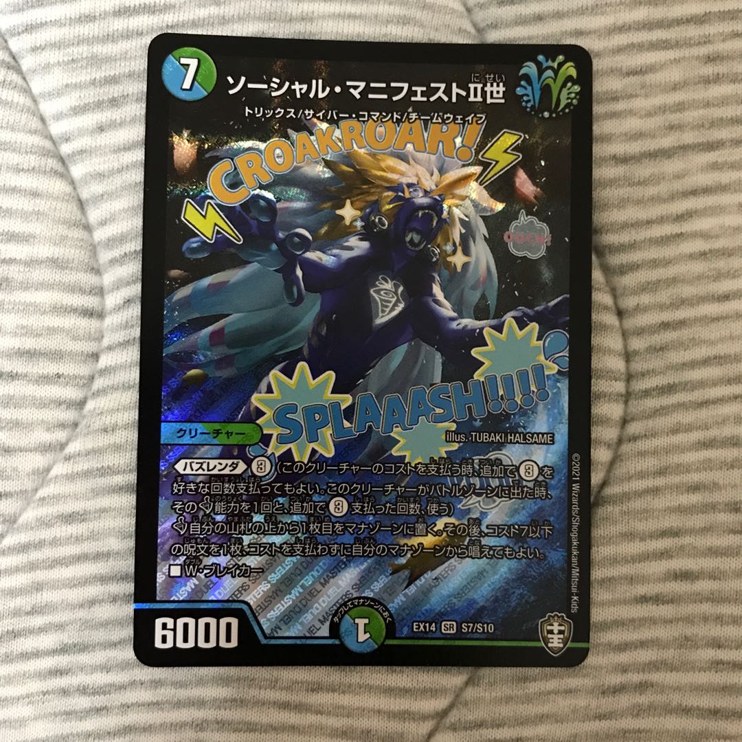 ソーシャル・マニフェストII世