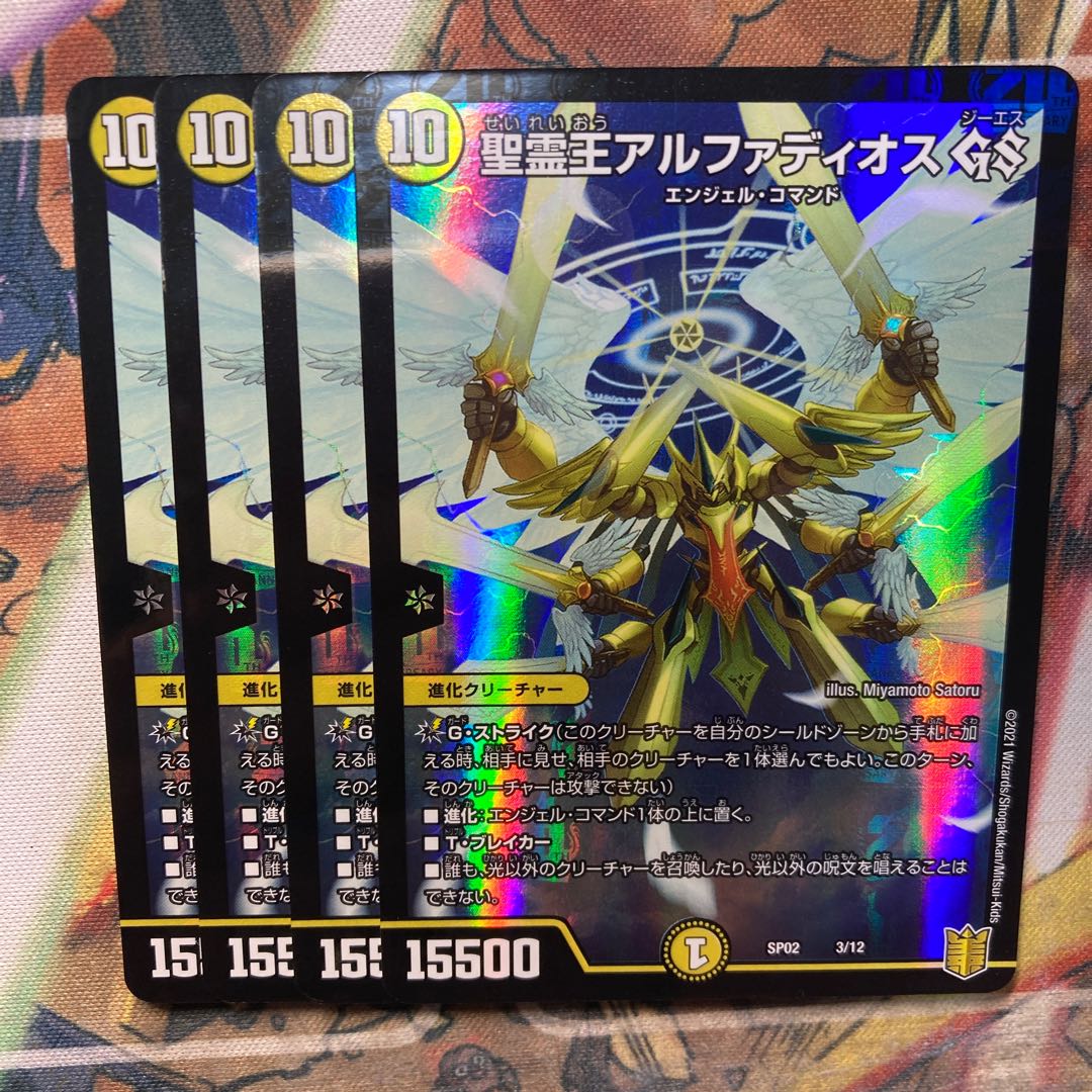 Holy Spirit King Alphadios GS 4-Piece Set