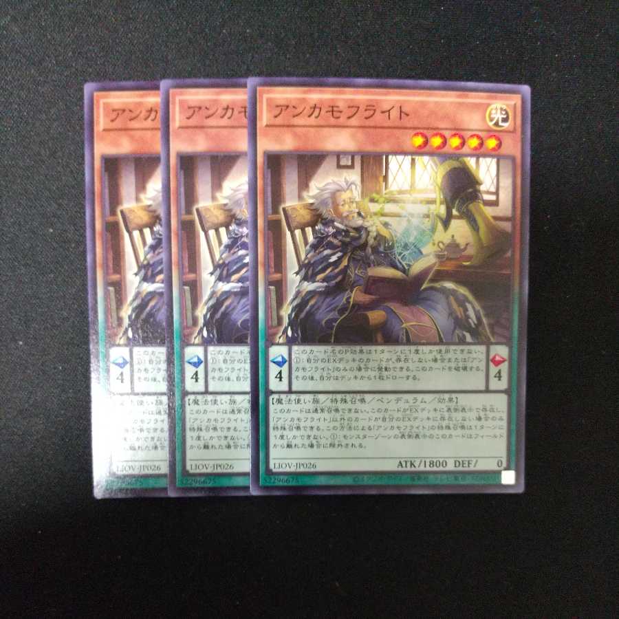 アンカモフライト ノーマル