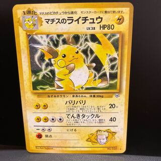 Pokemon Cards Old Back: Raichu of Matisse