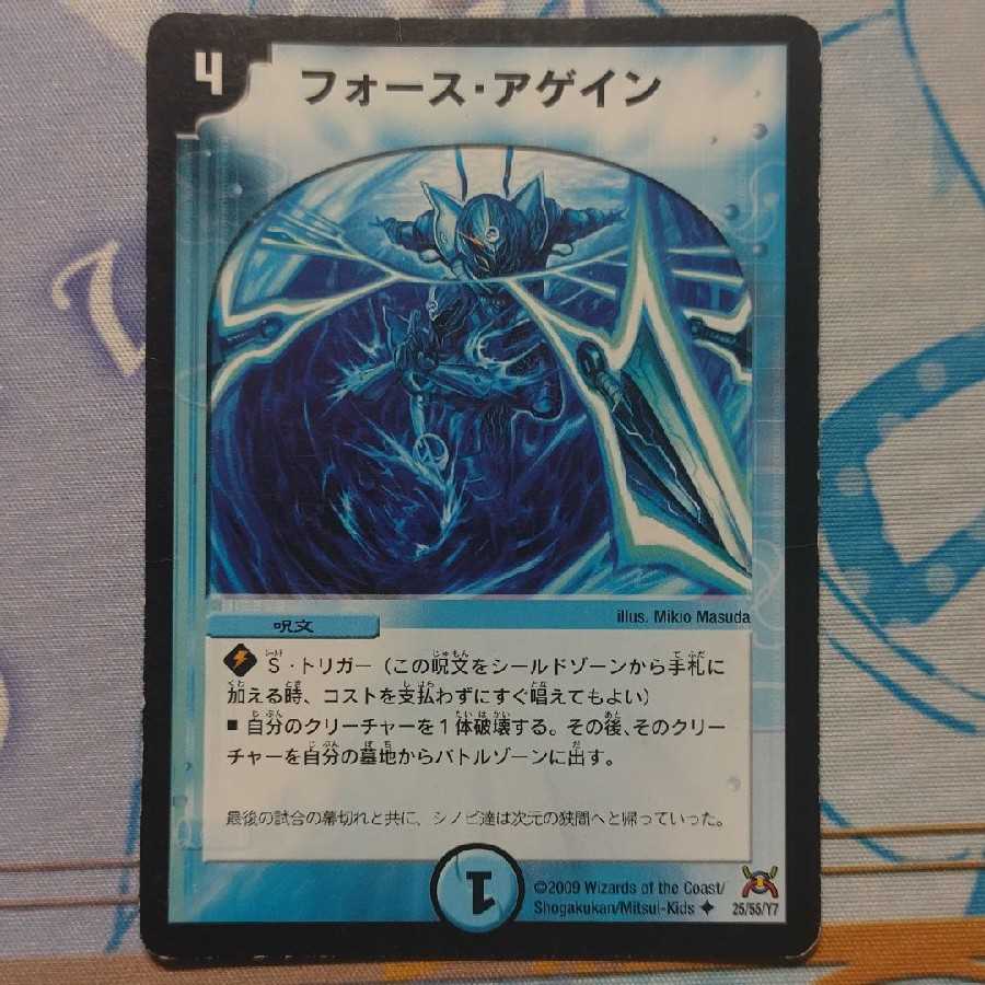 フォース・アゲイン