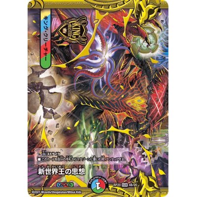 新世界王の思想/Volzeos-Balamord【KGM】{RP204B/...