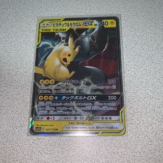 ピカチュウ＆ゼクロム