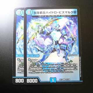 氷牙君主ハイドロ・ビスマルク帝 (同封割引あり)