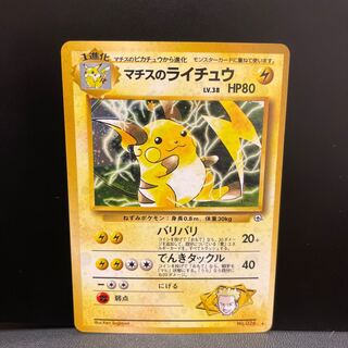 わるいライチュウ HP70 026 ポケモン - 【PSA10】わるいライチュウ 旧裏 No.026の通販 by