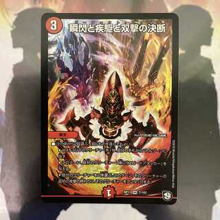 瞬閃と疾駆と双撃の決断【セット割引】