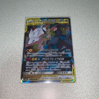 レシラム＆ゼクロム