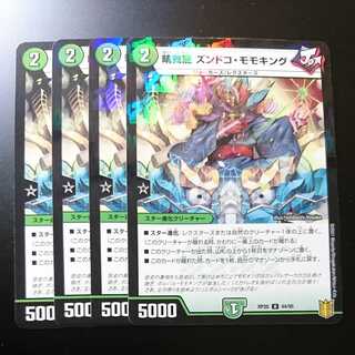 晴舞龍ズンドコ・モモキング（同封割引あり）