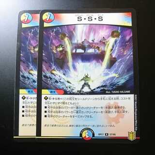 S・S・S（同封割引あり）