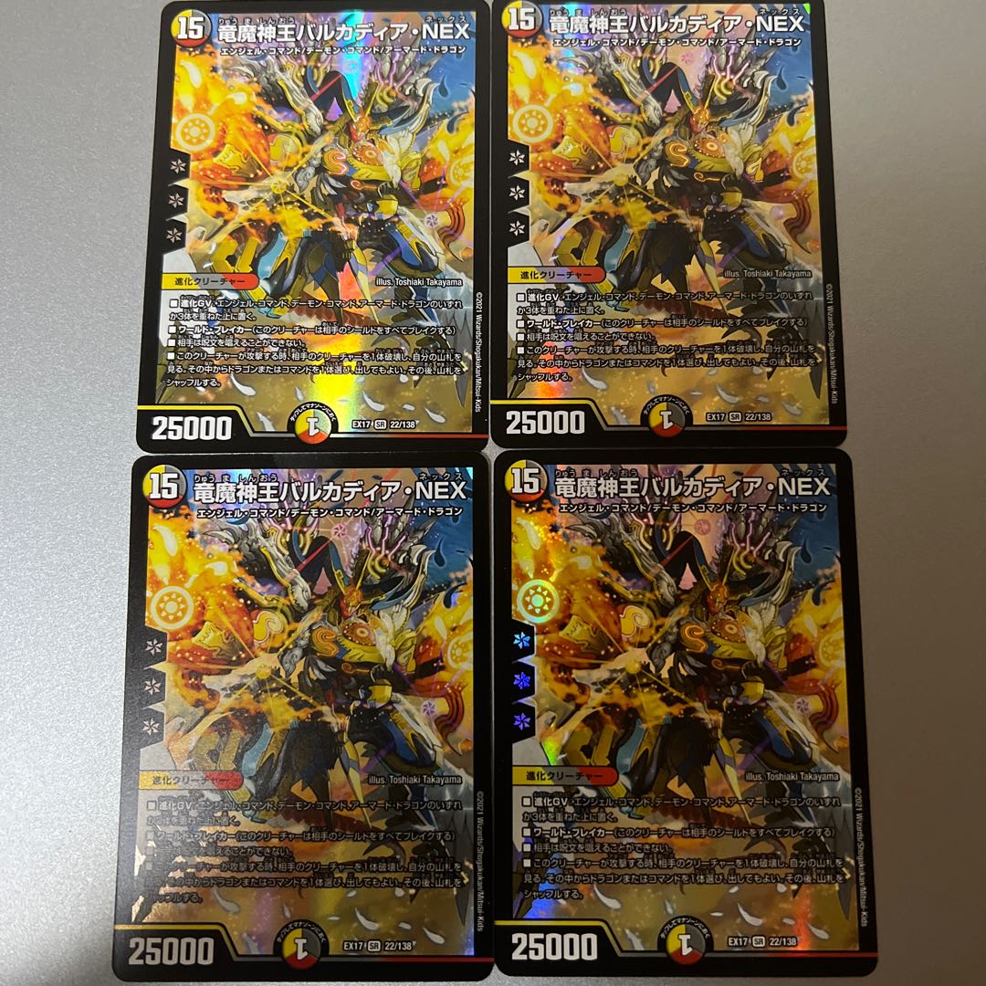 竜魔神王バルカディア・NEX SR