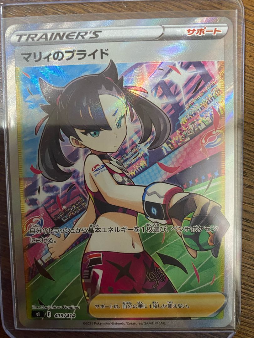 マリィのプライド　SR