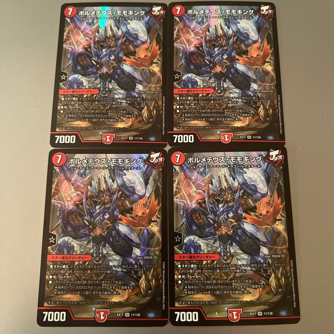 ボルメテウス・モモキング SR