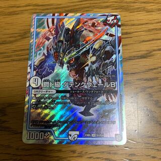 鋼ド級 ダテンクウェールB