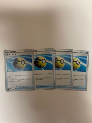 クイックボール