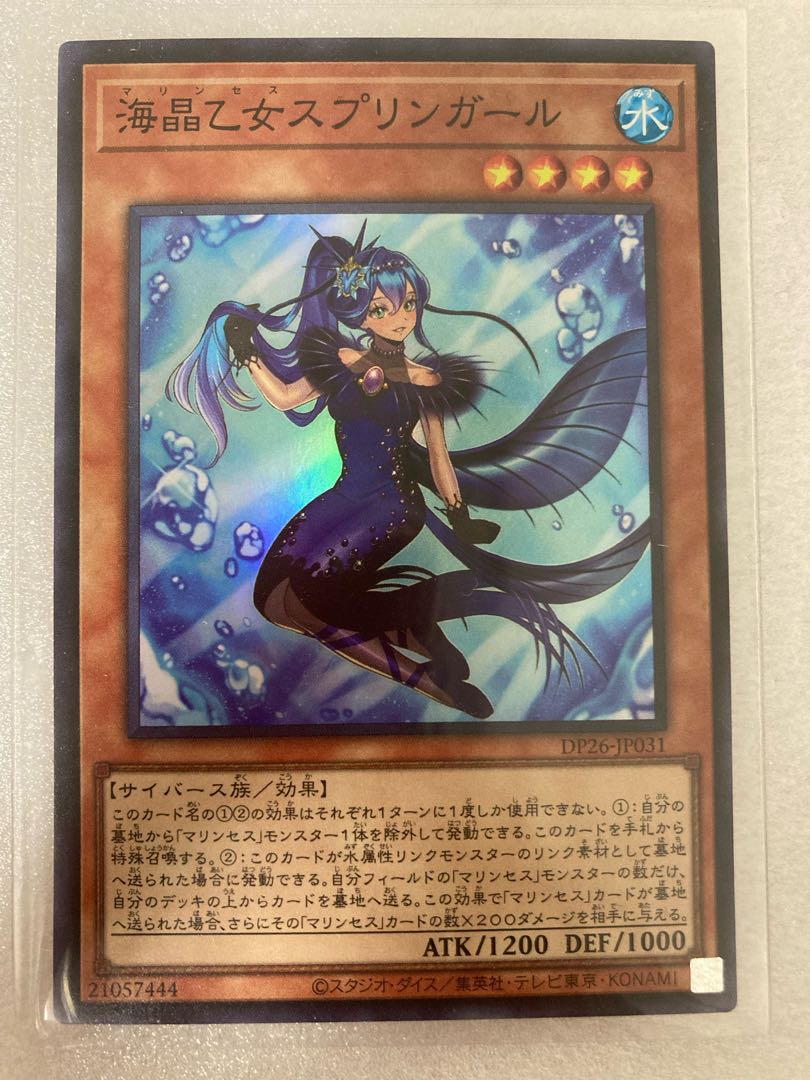 海晶乙女スプリンガール スーパーレア