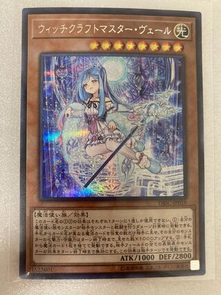 ウィッチクラフトマスター・ヴェール シークレットレア