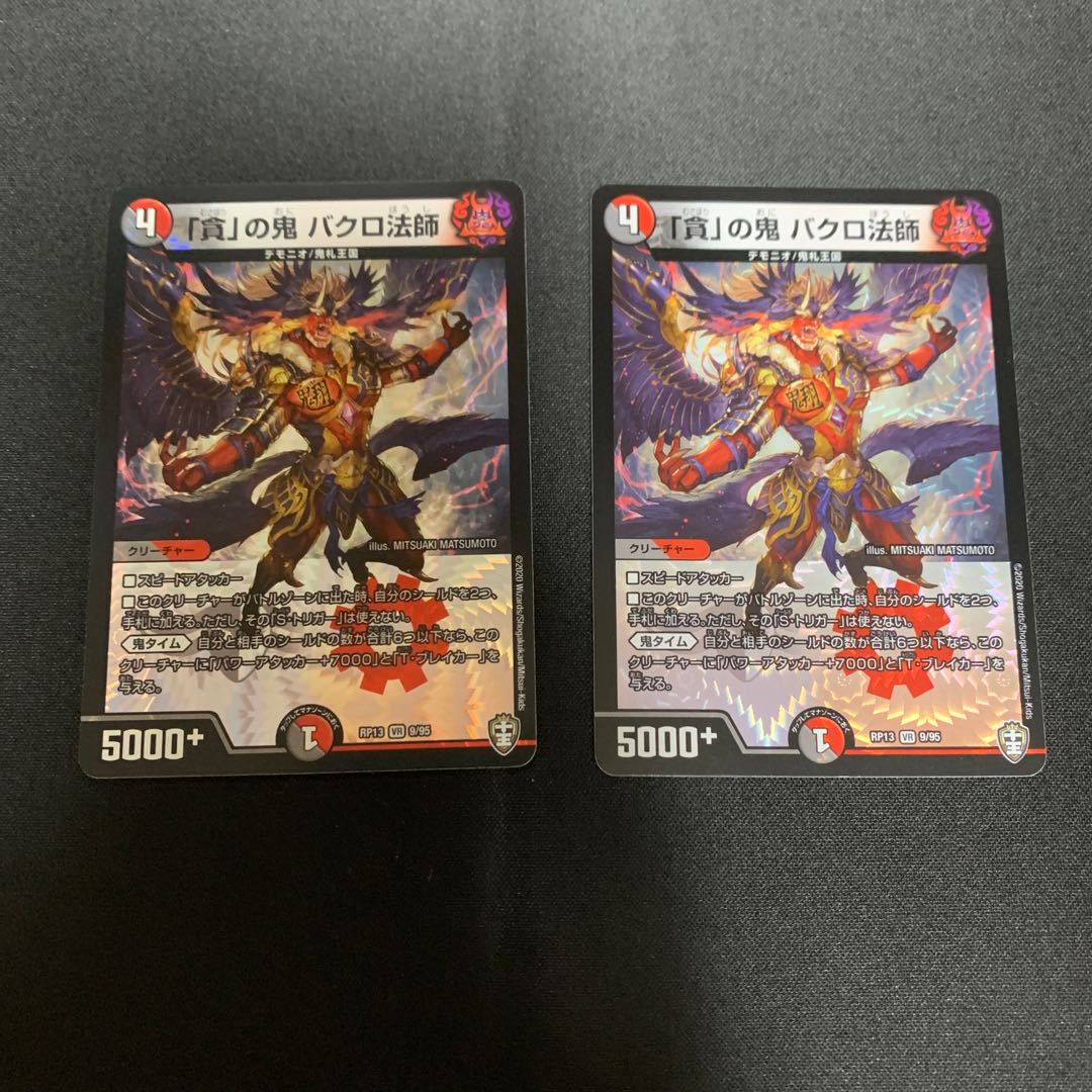 The demon of greed, Master Bakuro.