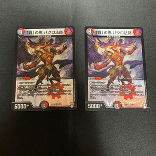 The demon of greed, Master Bakuro.