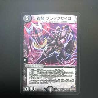 復讐ブラックサイコ（同封割引あり）