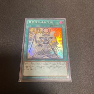 慈悲深き機械天使 スーパーレア 【ユウ整理部】