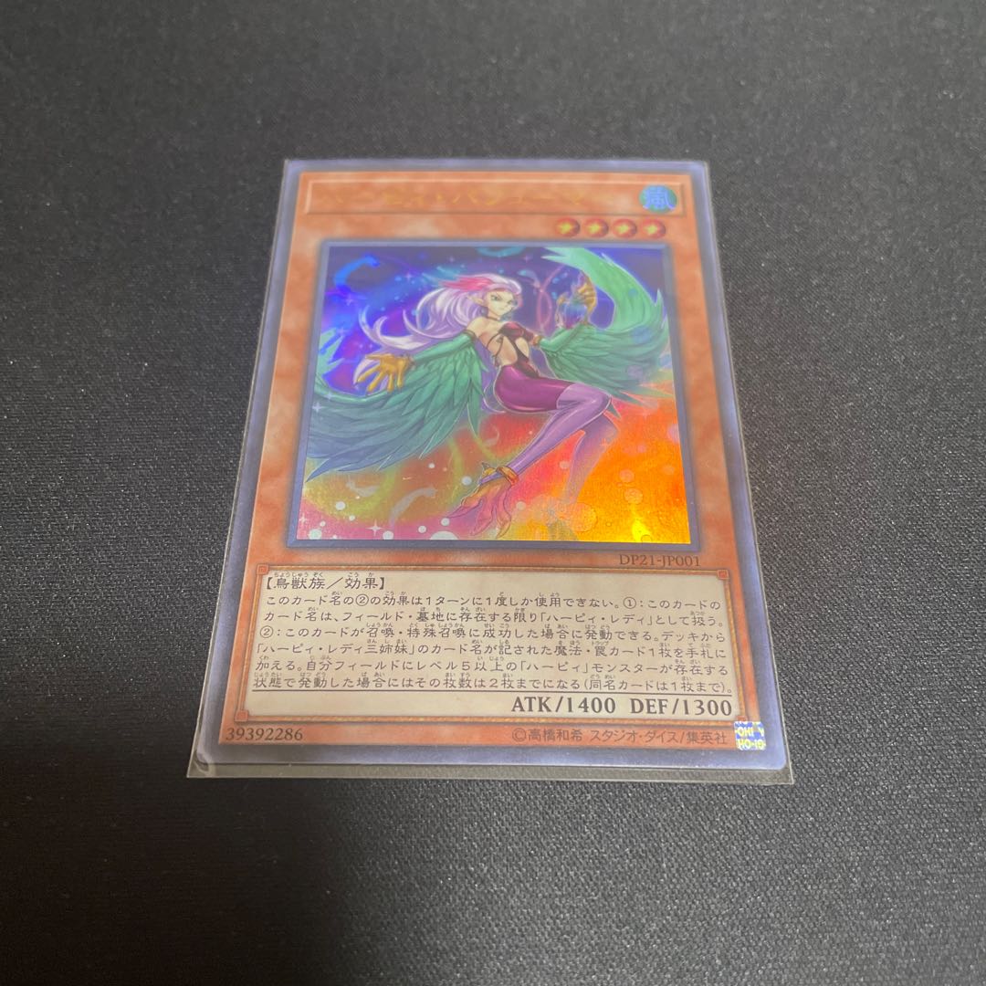 Harpie Perfumer Ultra Rare [Yu Organizing Department