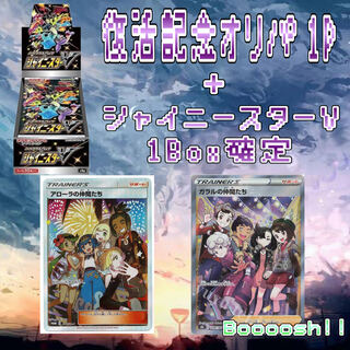 ポケモンカード 【シャイニースターV確定封入】復活記念おりぱ 全４口