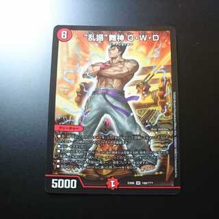 “乱振”舞神G・W・D（同封割引あり）