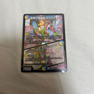 音卿の精霊龍 ラフルル・ラブ｜「未来から来る、だからミラクル」