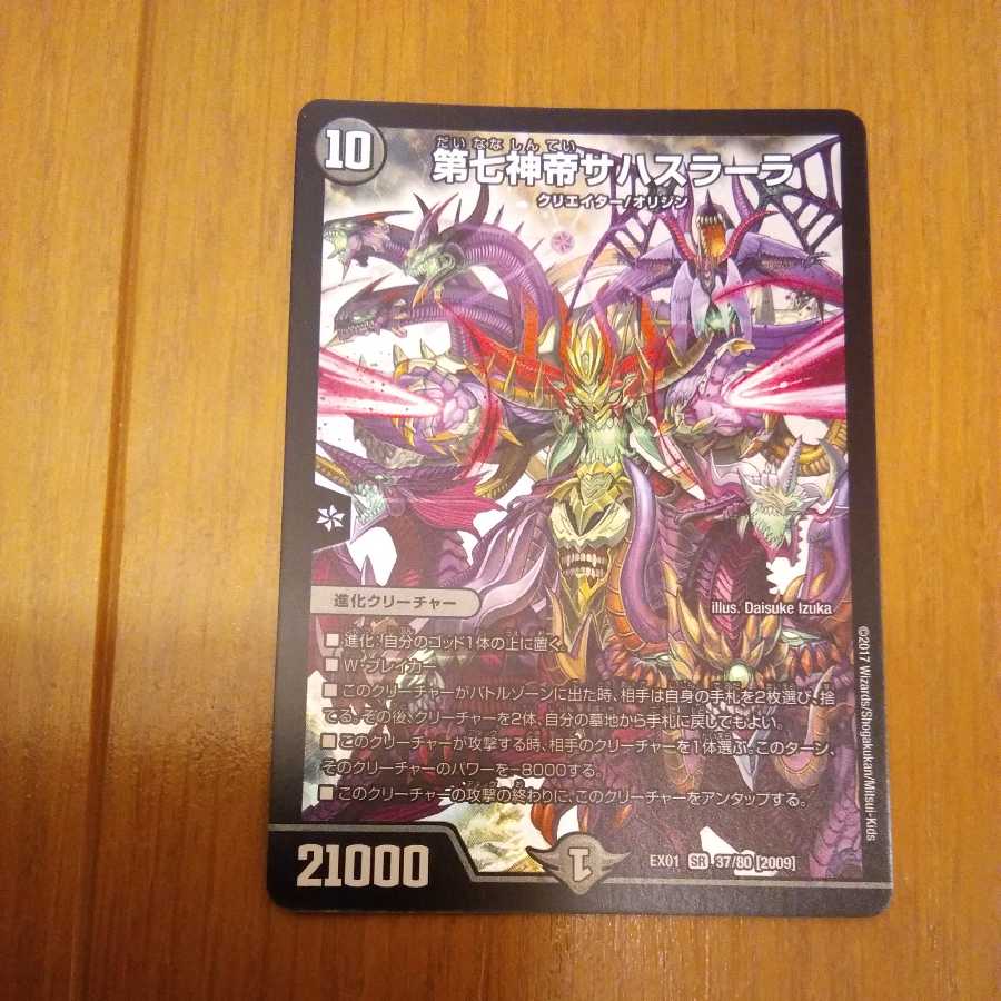 第七神帝サハスラーラ SR