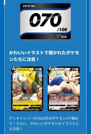 リ*ウ様 【300円スタート】ポケカ引退品① ポケモンカード スタートデッキ100 070 パルスワンV ムーランドV 1枚の