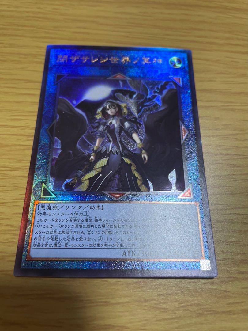 閉ザサレシ世界ノ冥神 アルティメットレア