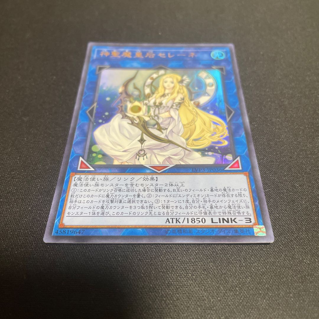 神聖魔皇后セレーネ ウルトラレア 【ユウ整理部】