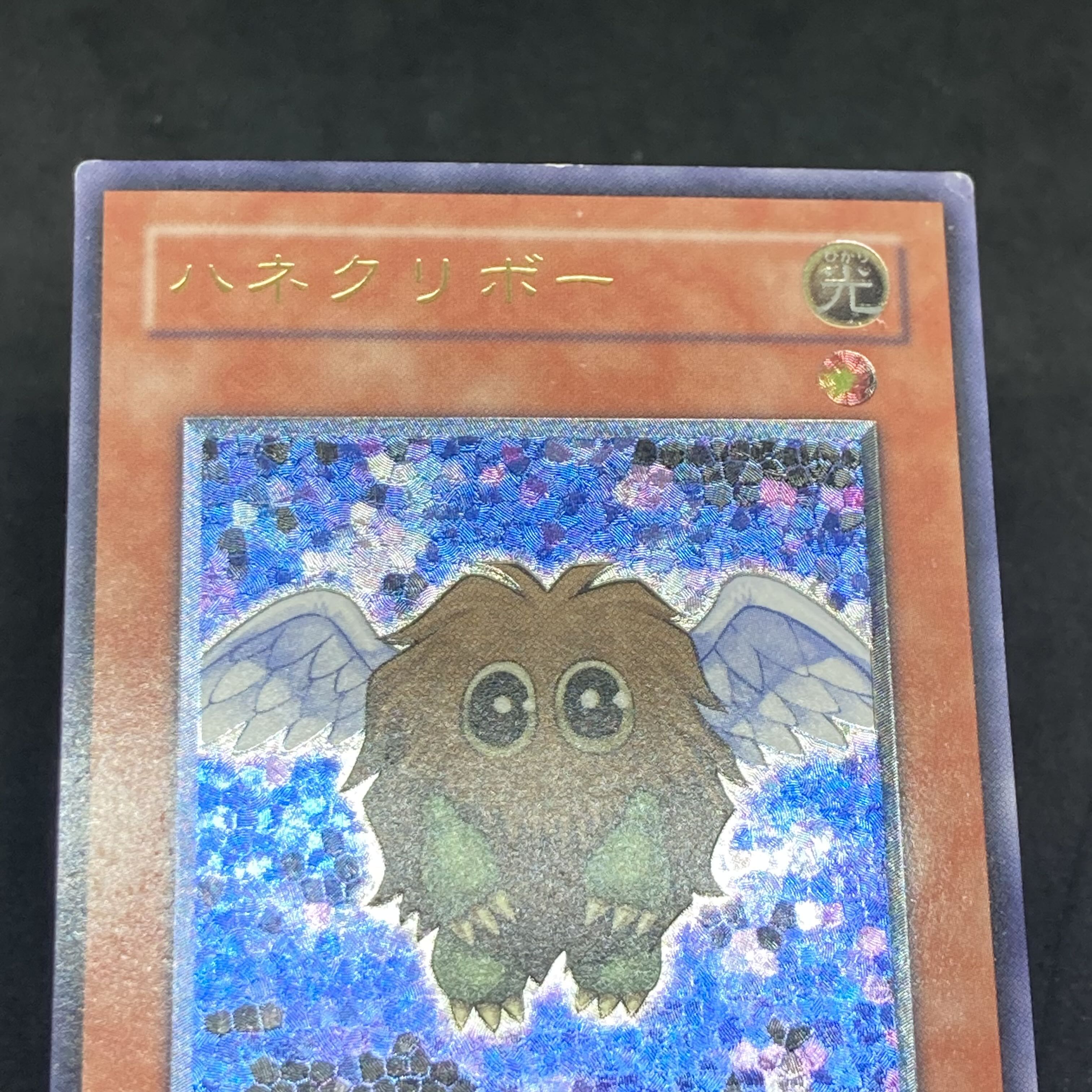 Yu-Gi-Oh! Winged Kuriboh Relief Ultimate Rare
