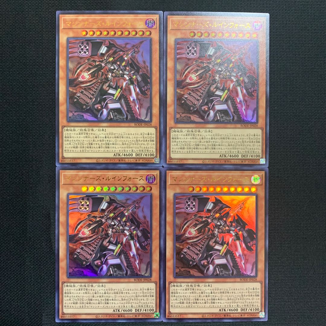 マシンナーズ・ルインフォース ウルトラレア