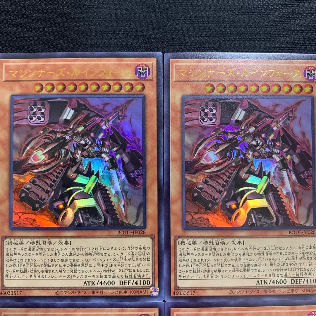 マシンナーズ・ルインフォース ウルトラレア