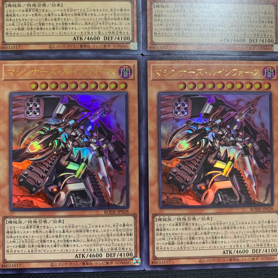 マシンナーズ・ルインフォース ウルトラレア