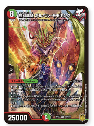 [Wanted] Musou Ryouki Bolvar Momo King