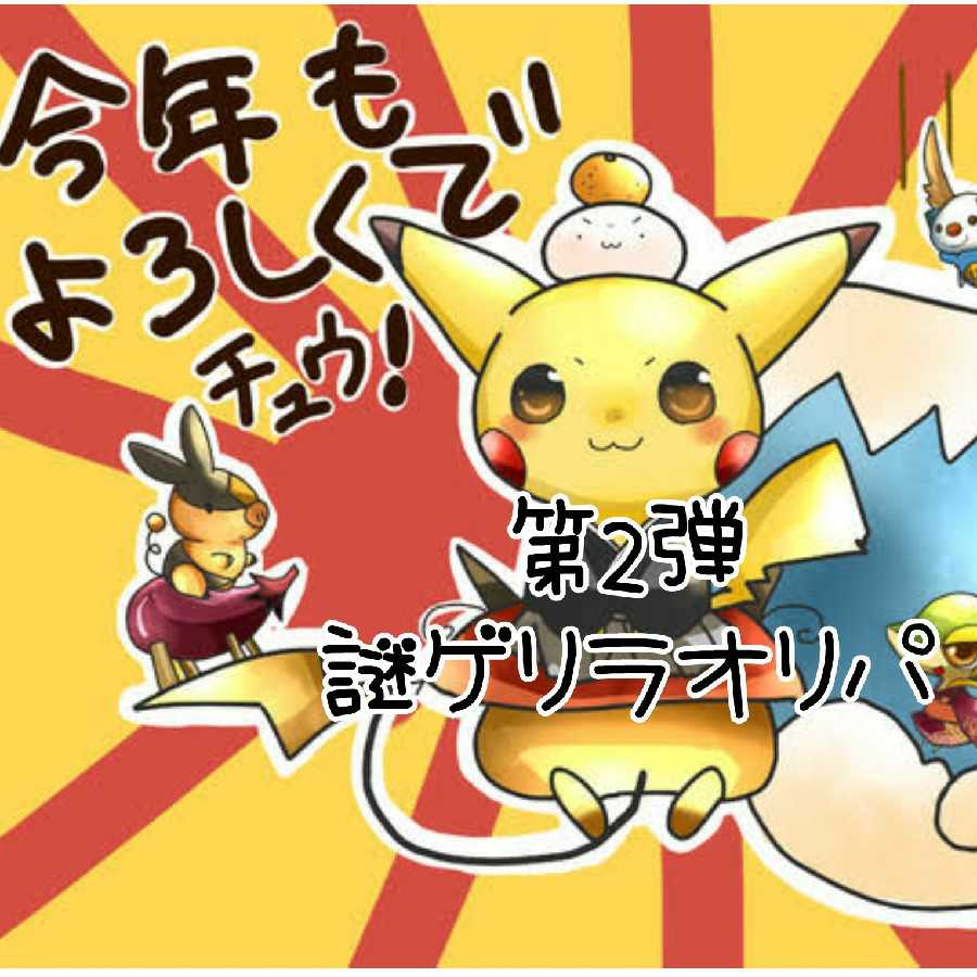 [All mouths open] Part 2: Mystery Guerrilla Oripa!