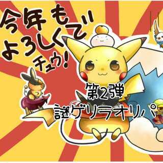 [All mouths open] Part 2: Mystery Guerrilla Oripa!