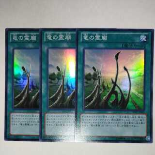 Yu-Gi-Oh! Dragon Shrine Super Rare