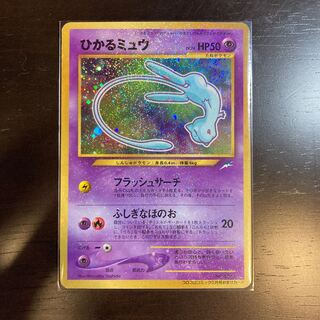 ひかるミュウ