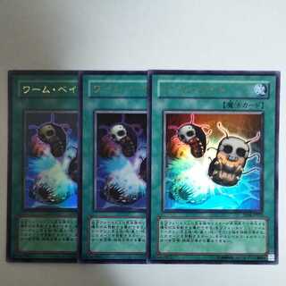 遊戯王 ワーム・ベイト ウルトラレア
