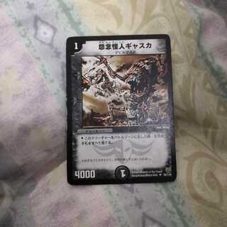 怨念怪人ギャスカ1枚 傷多数