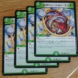 エボリューション・エッグ