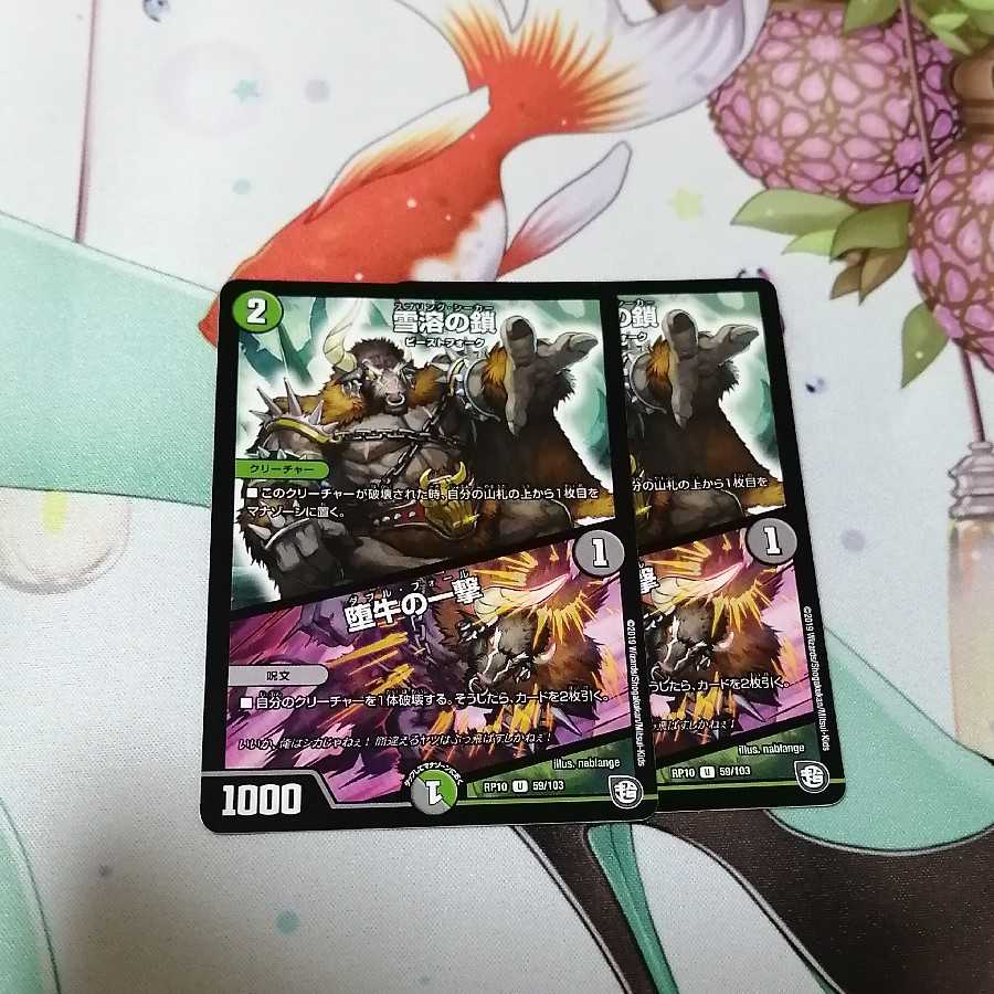 雪溶の鎖|堕牛の一撃