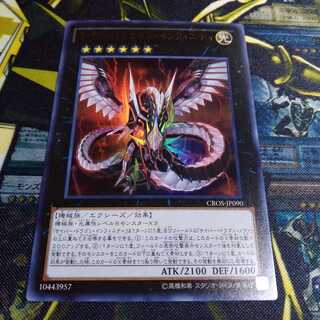 サイバー・ドラゴン・インフィニティ ウルトラレア 1枚