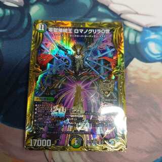 零獄接続王 ロマノグリラ0世(20thSPレア仕様) KGM