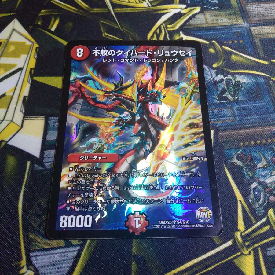 不敗のダイハード・リュウセイ