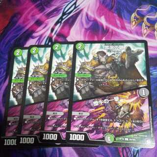 雪溶の鎖｜堕牛の一撃 U