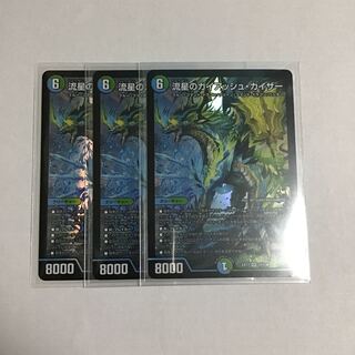 流星のガイアッシュ・カイザー 3枚